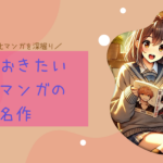 この映画、実はマンガ原作！知っておきたい映画化マンガの隠れた名作