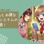 Amebaマンガを最大活用！無料漫画とお得なポイントシステムの全貌！